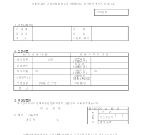 신용보증신청서 (2) 신용보증신청서 (2)
